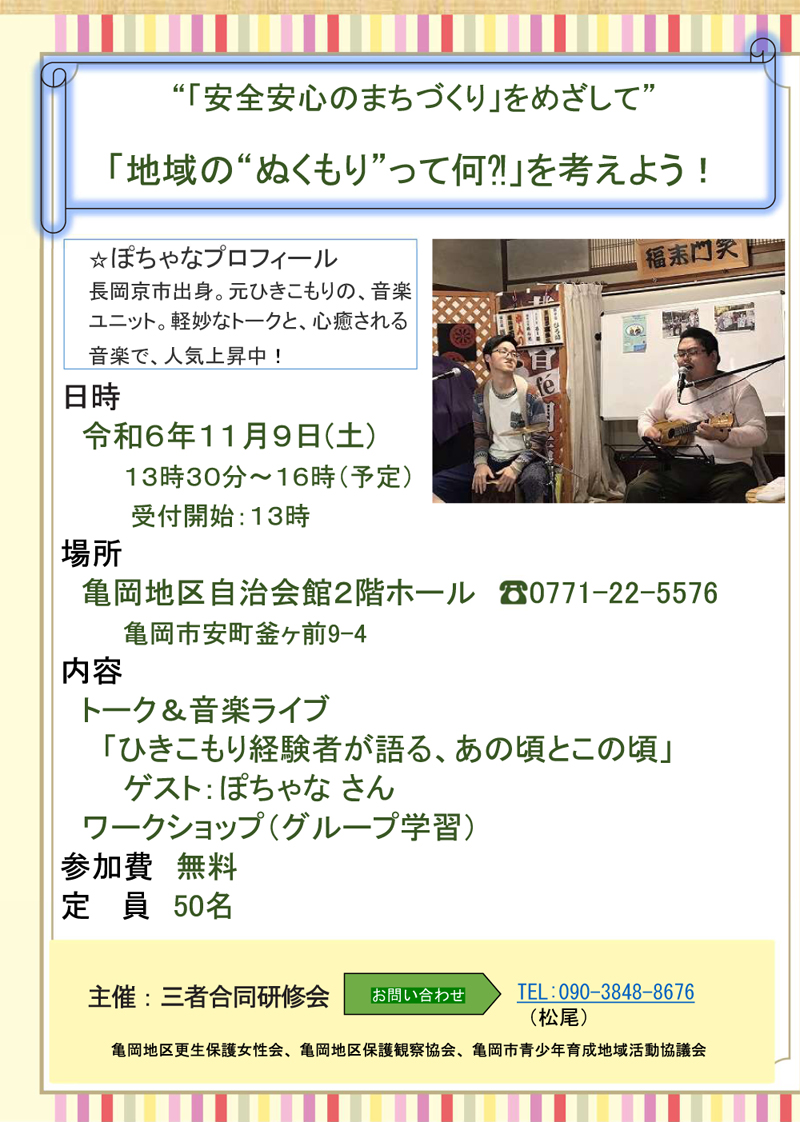 「安心安全のまちづくり」をめざして