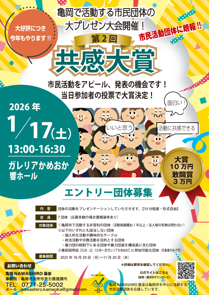 第2回 共感大賞