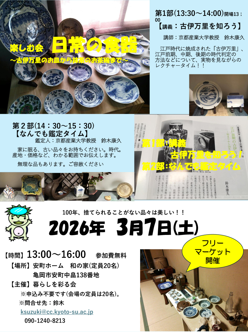 暮らしを彩る会